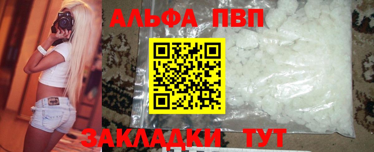 Alpha PVP Crystall  A-PVP мука  как найти закладки  А ПВП СК КРИС  Краснознаменск  Вход с VPN 