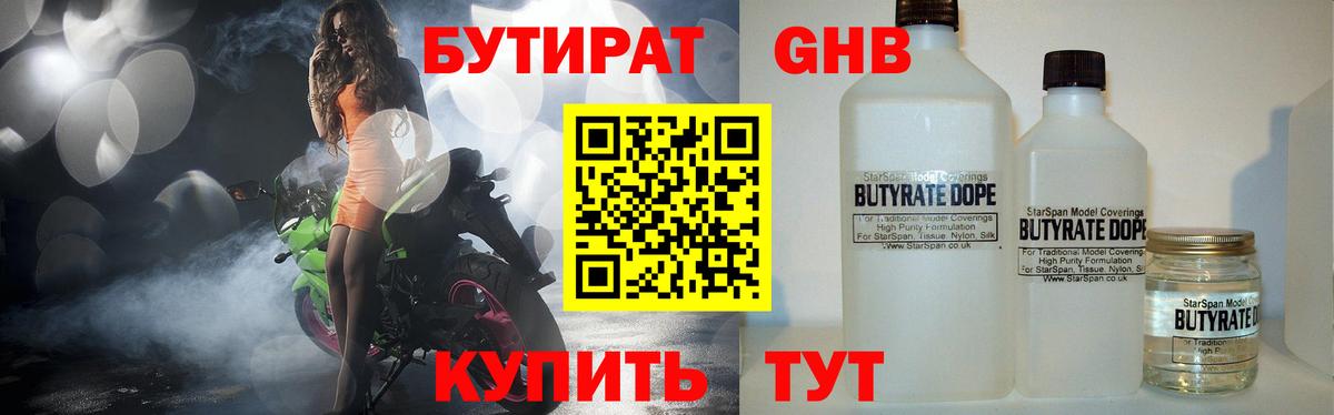 Бутират BDO 33% Краснознаменск