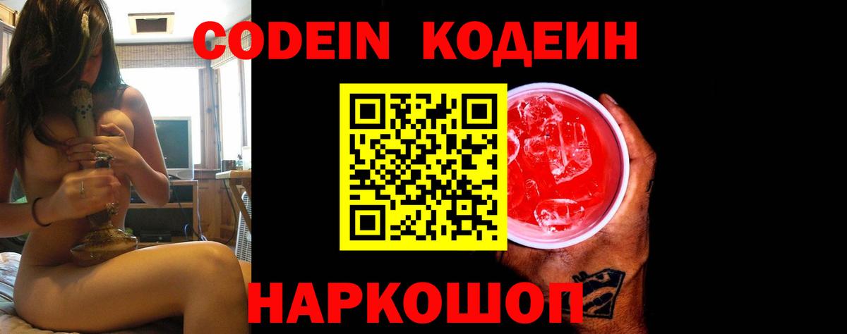 Краснознаменск  Codein напиток Lean (лин)  Вход с VPN 