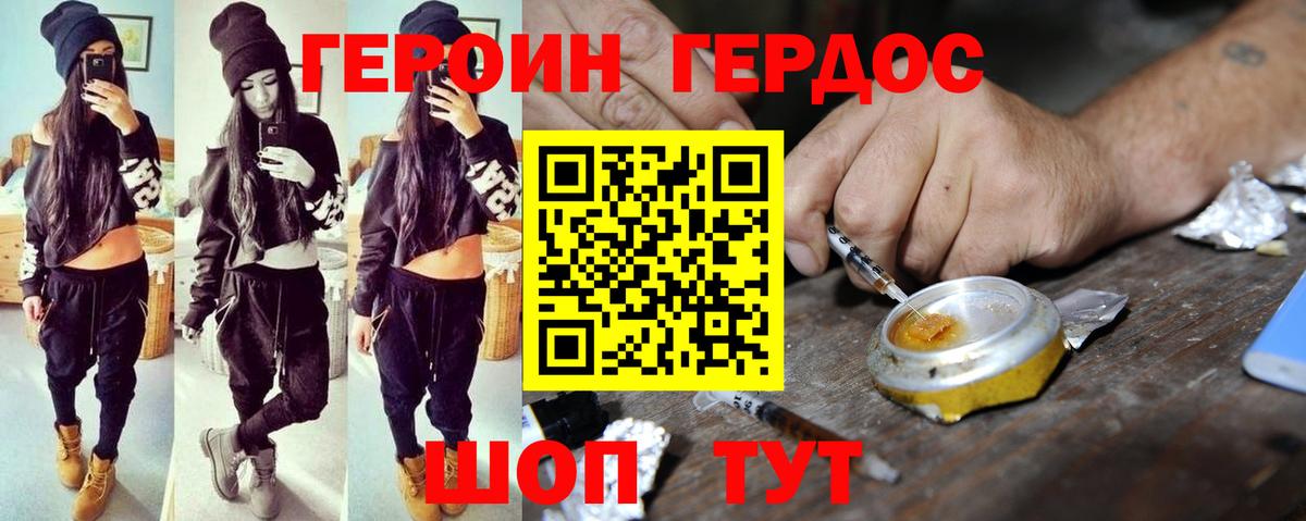 Героин Афган Краснознаменск