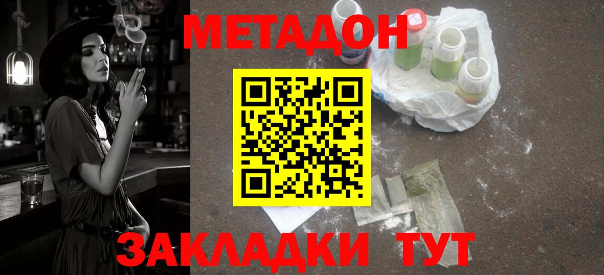 Метадон VHQ  Метадон кристалл  Краснознаменск  Вход с VPN 