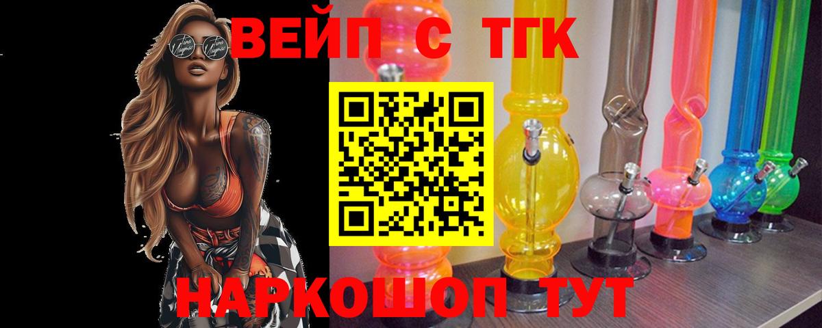 Дистиллят ТГК вейп с тгк  Вход с VPN  Краснознаменск 
